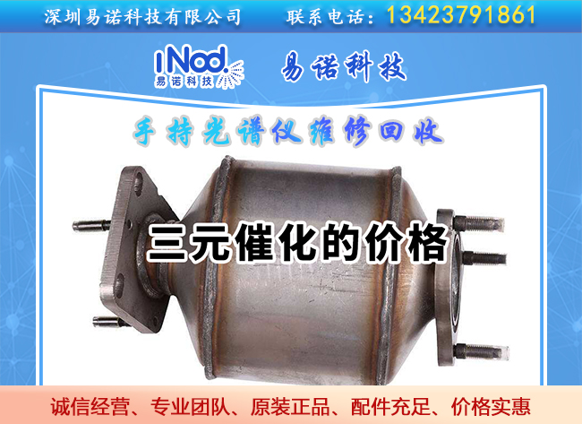 手持光譜儀在三元催化行業(yè)應(yīng)用 手持光譜儀在三元催化行業(yè)應(yīng)用