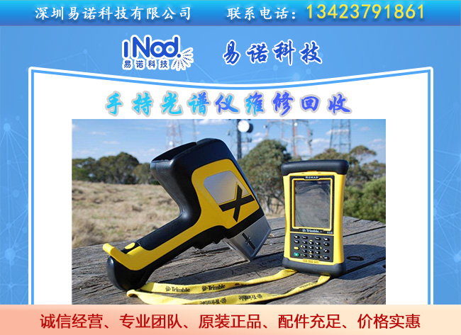 伊诺斯手持光谱仪分析
