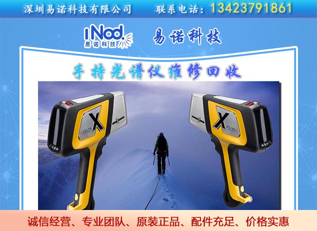 伊诺斯手持光谱仪品牌
