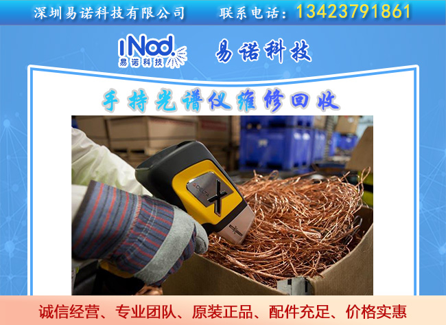 伊诺斯Innov-X光谱仪