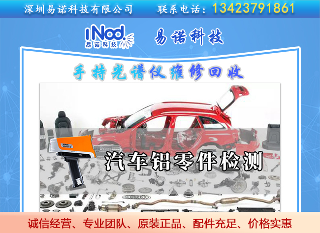 汽车铝零件光谱仪检测